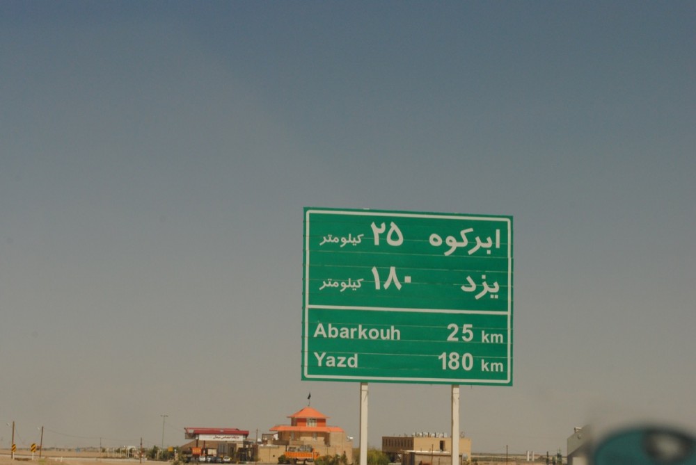 Abarkooh 1